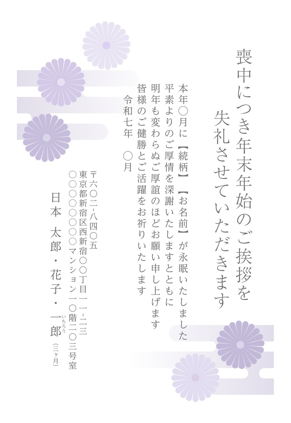 喪中はがきデザイン MKH018（定番（喪中）・フォーマル・縦向き）