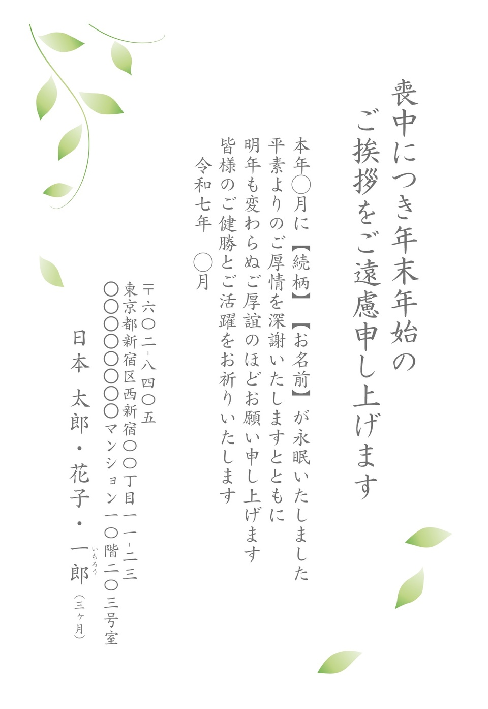 喪中はがきデザイン MKH019（定番（喪中）・フォーマル・縦向き）