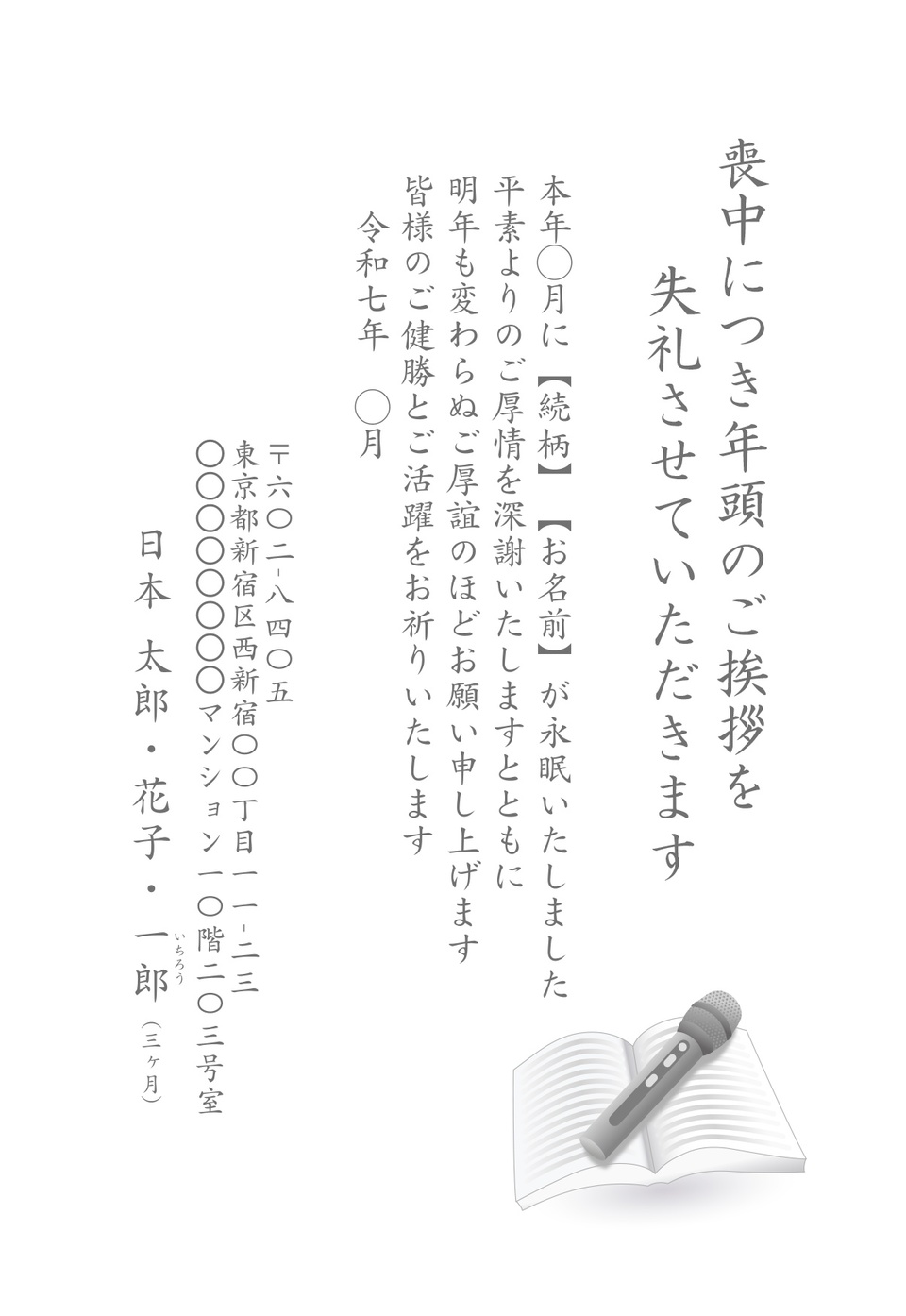 喪中はがきデザイン MKH031(故人趣味・カジュアル・縦向き)