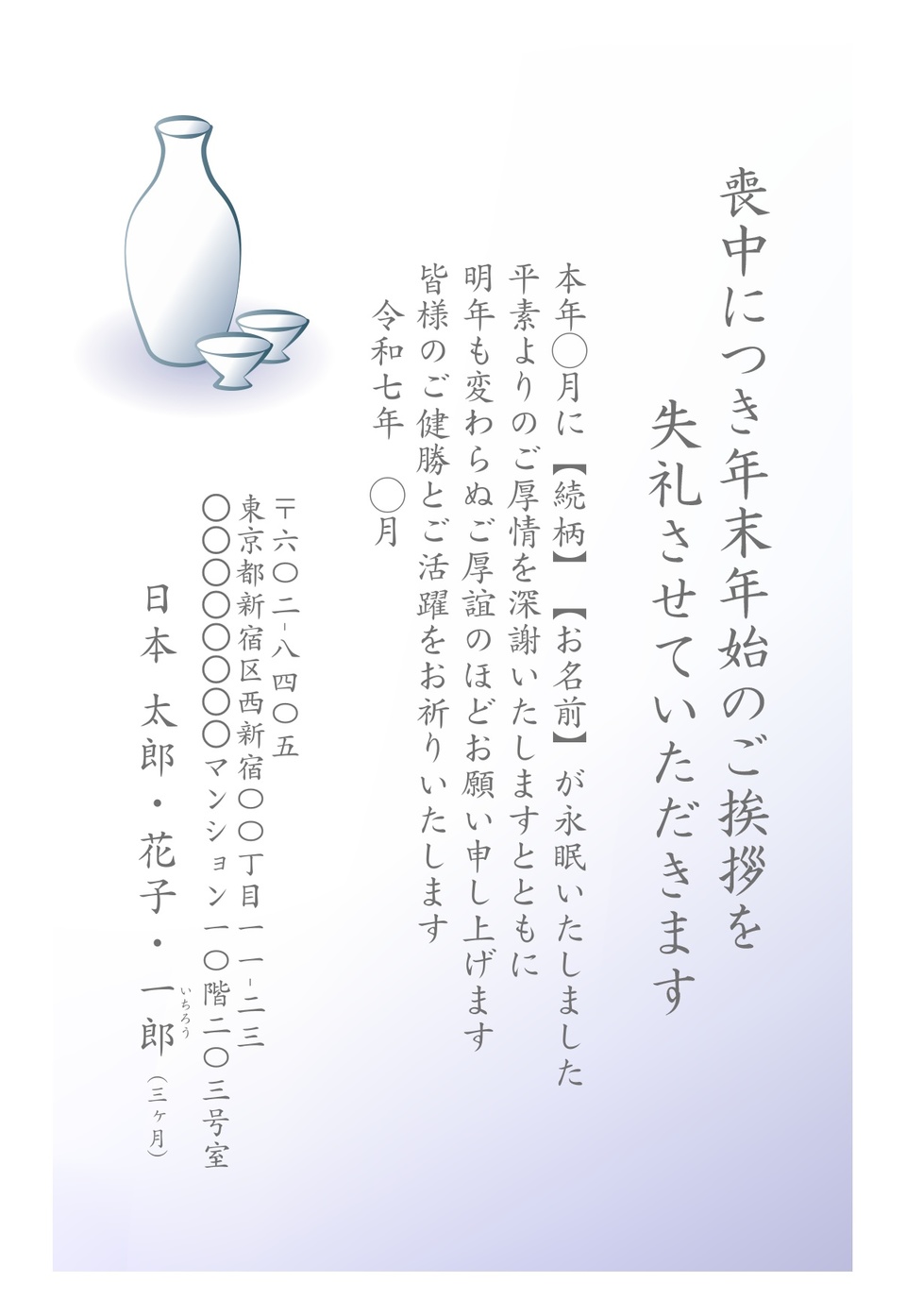 喪中はがきデザイン MKH034(故人趣味・カジュアル・縦向き)