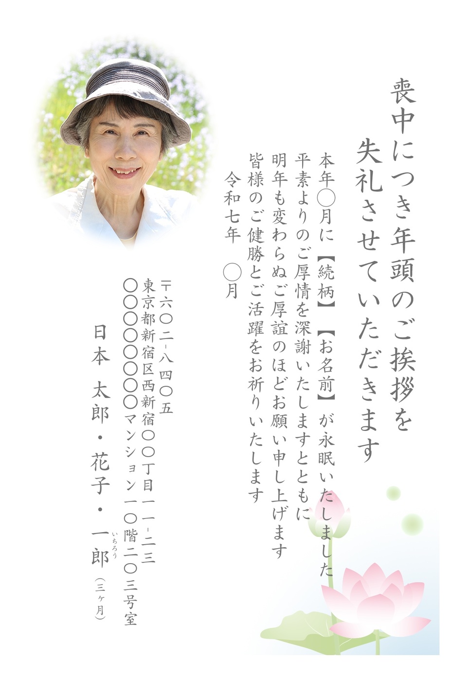 喪中はがきデザイン MKH035（写真入り・カジュアル・縦向き）