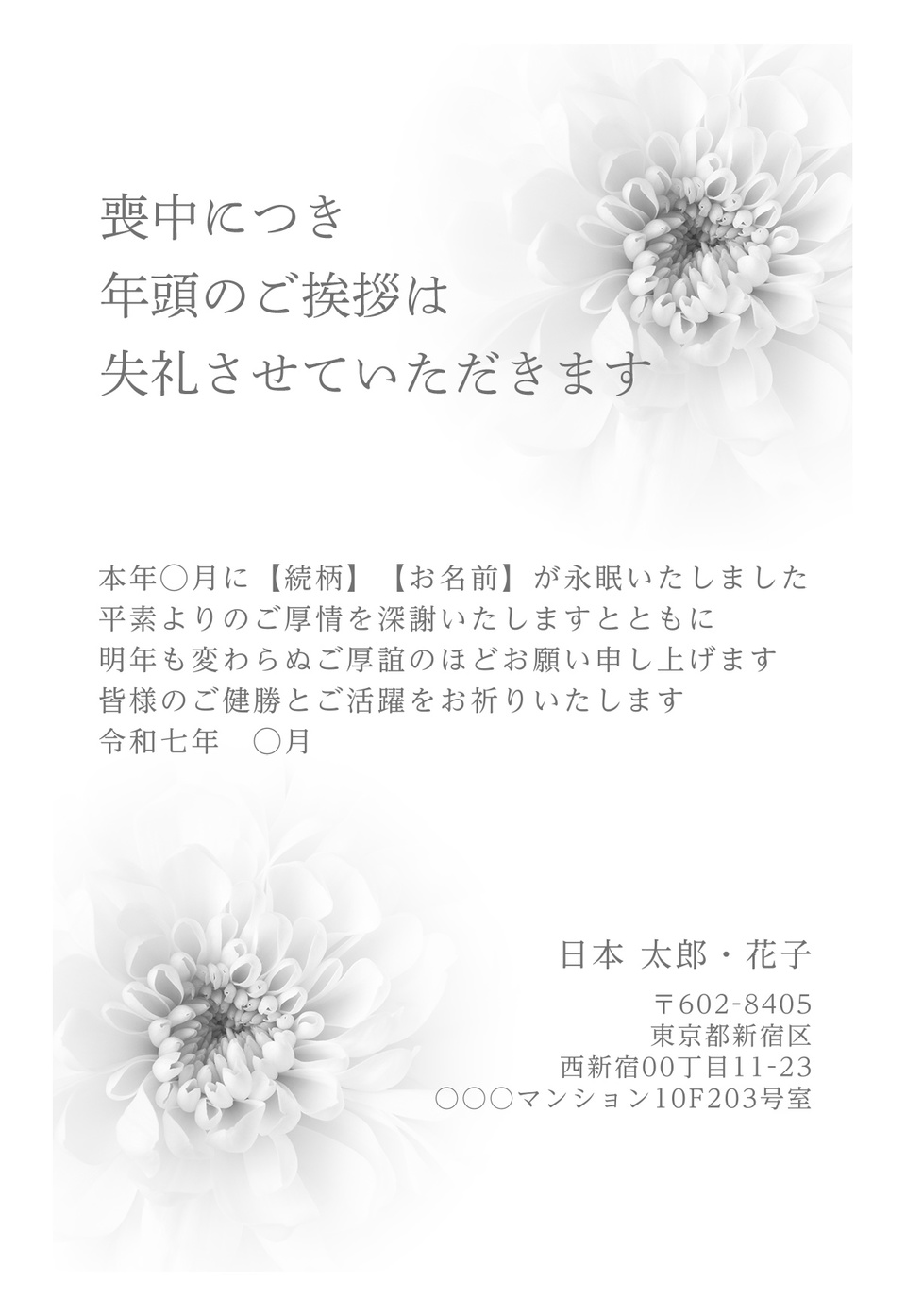 喪中はがきデザイン MKK001（定番（喪中）・カジュアル・縦向き）