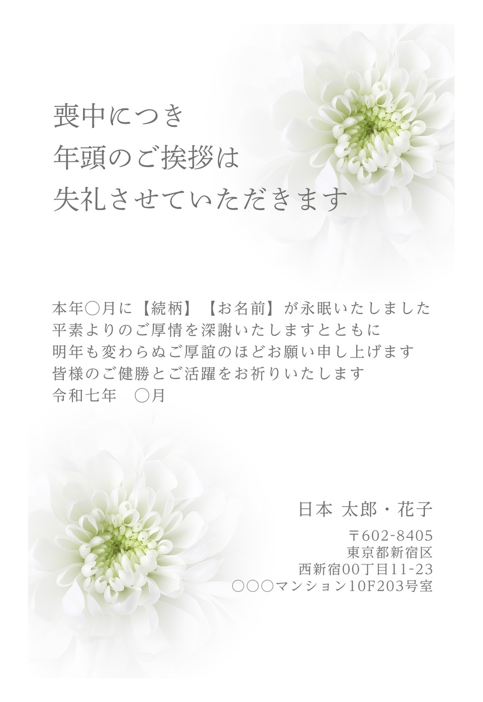 喪中はがきデザイン MKK002（定番（喪中）・カジュアル・縦向き）