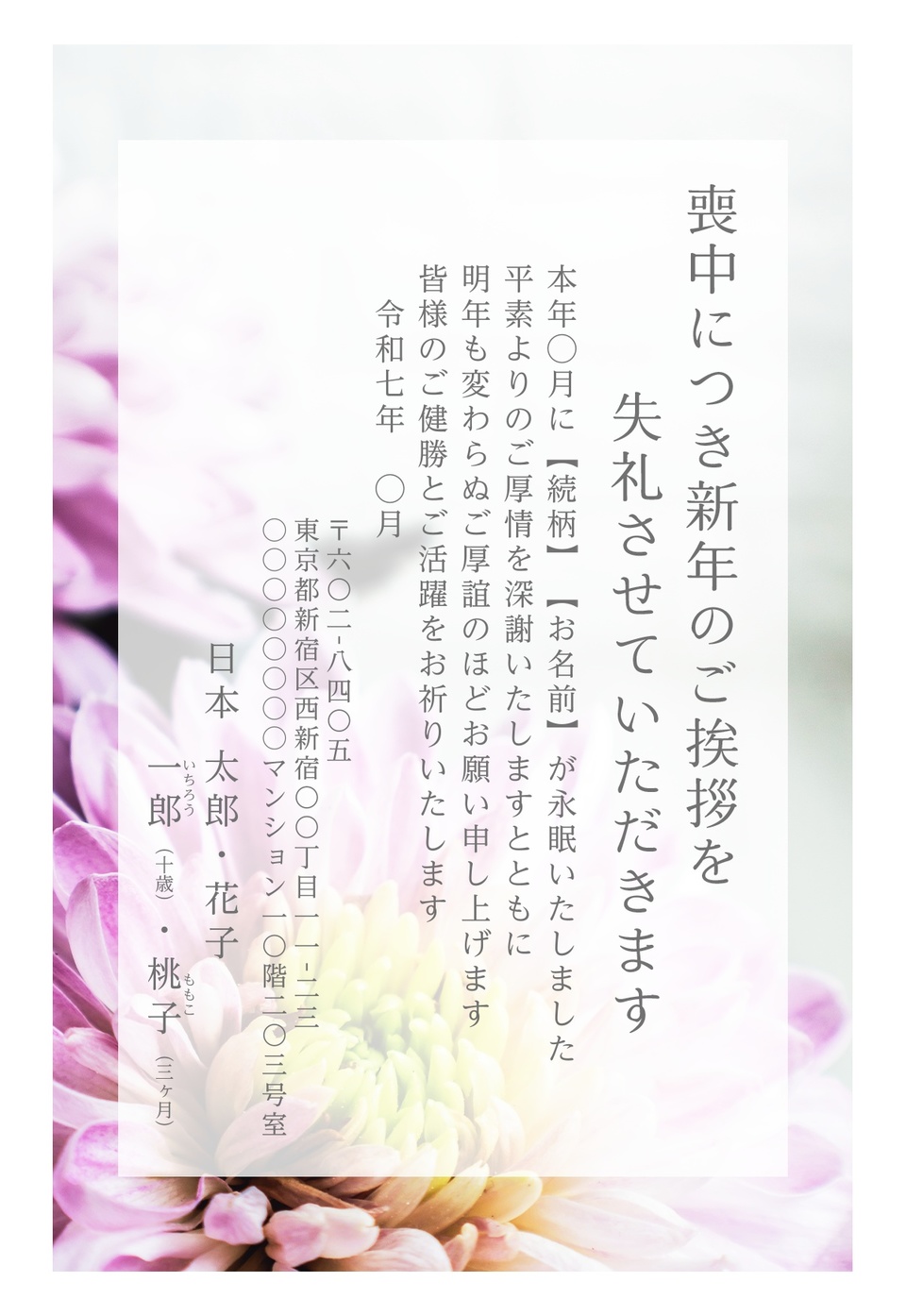 喪中はがきデザイン MKK003(定番(喪中)・カジュアル・縦向き)