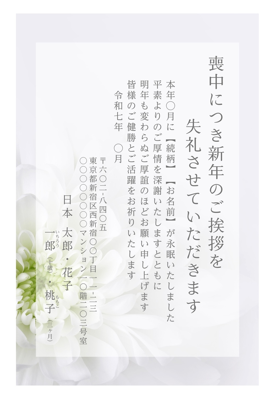 喪中はがきデザイン MKK004(定番(喪中)・カジュアル・縦向き)