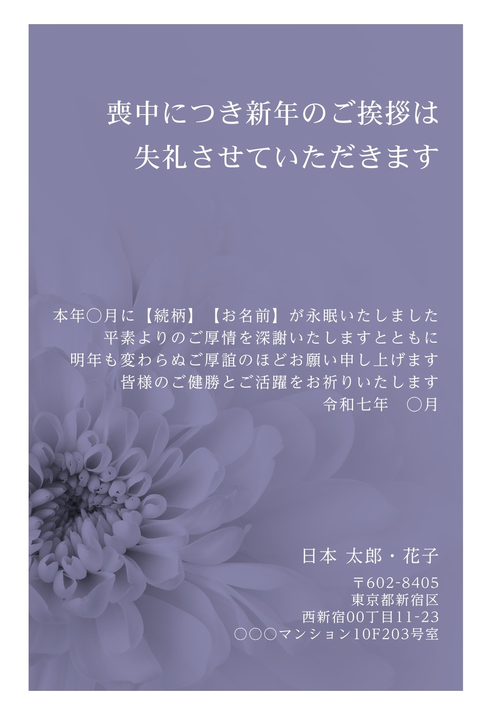 喪中はがきデザイン MKK006（定番（喪中）・カジュアル・縦向き）