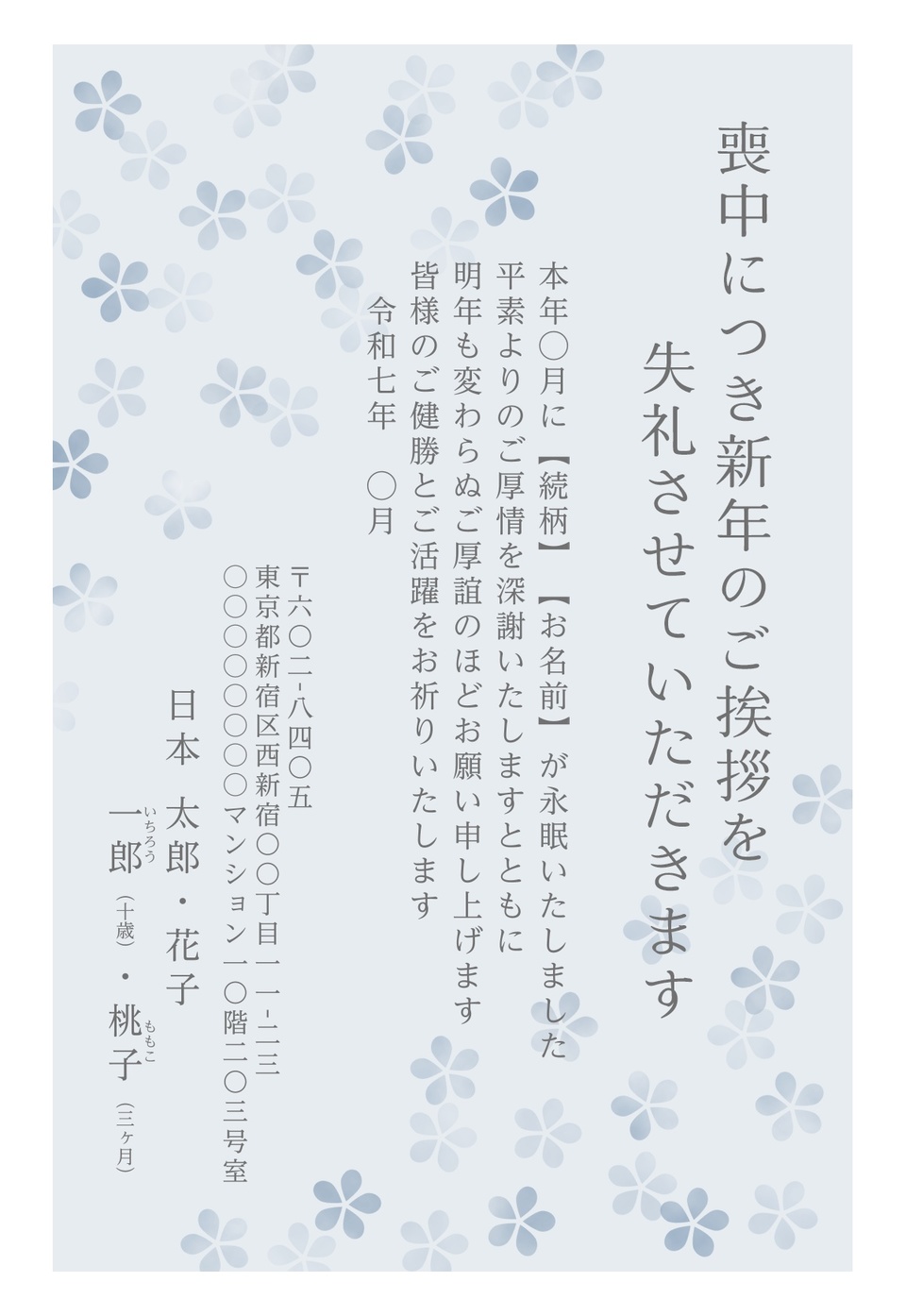 喪中はがきデザイン MKK008（定番（喪中）・カジュアル・縦向き）