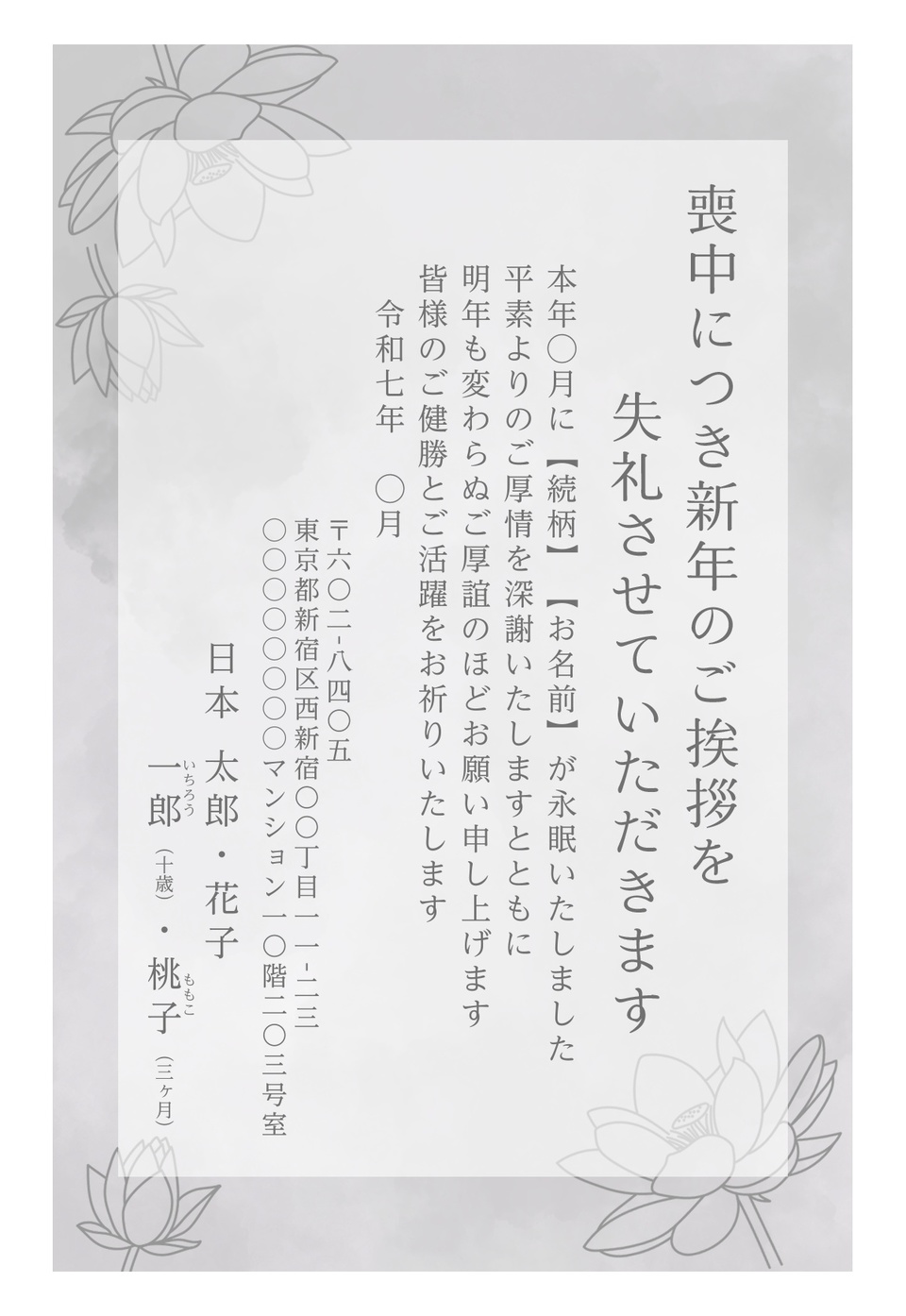 喪中はがきデザイン MKK009(定番(喪中)・カジュアル・縦向き)