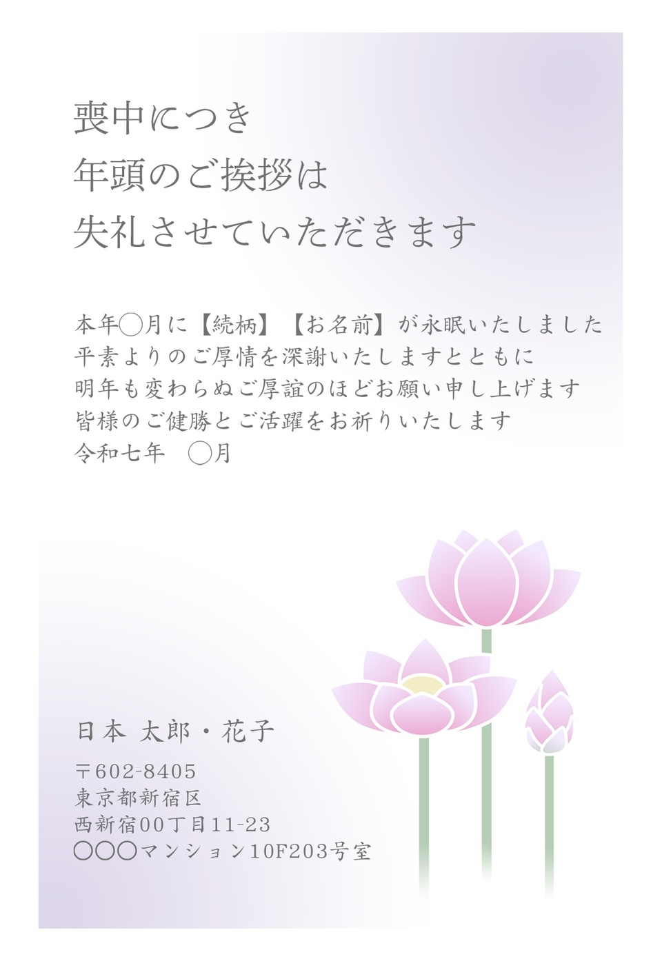 喪中はがきデザイン MKK010(定番(喪中)・カジュアル・縦向き)