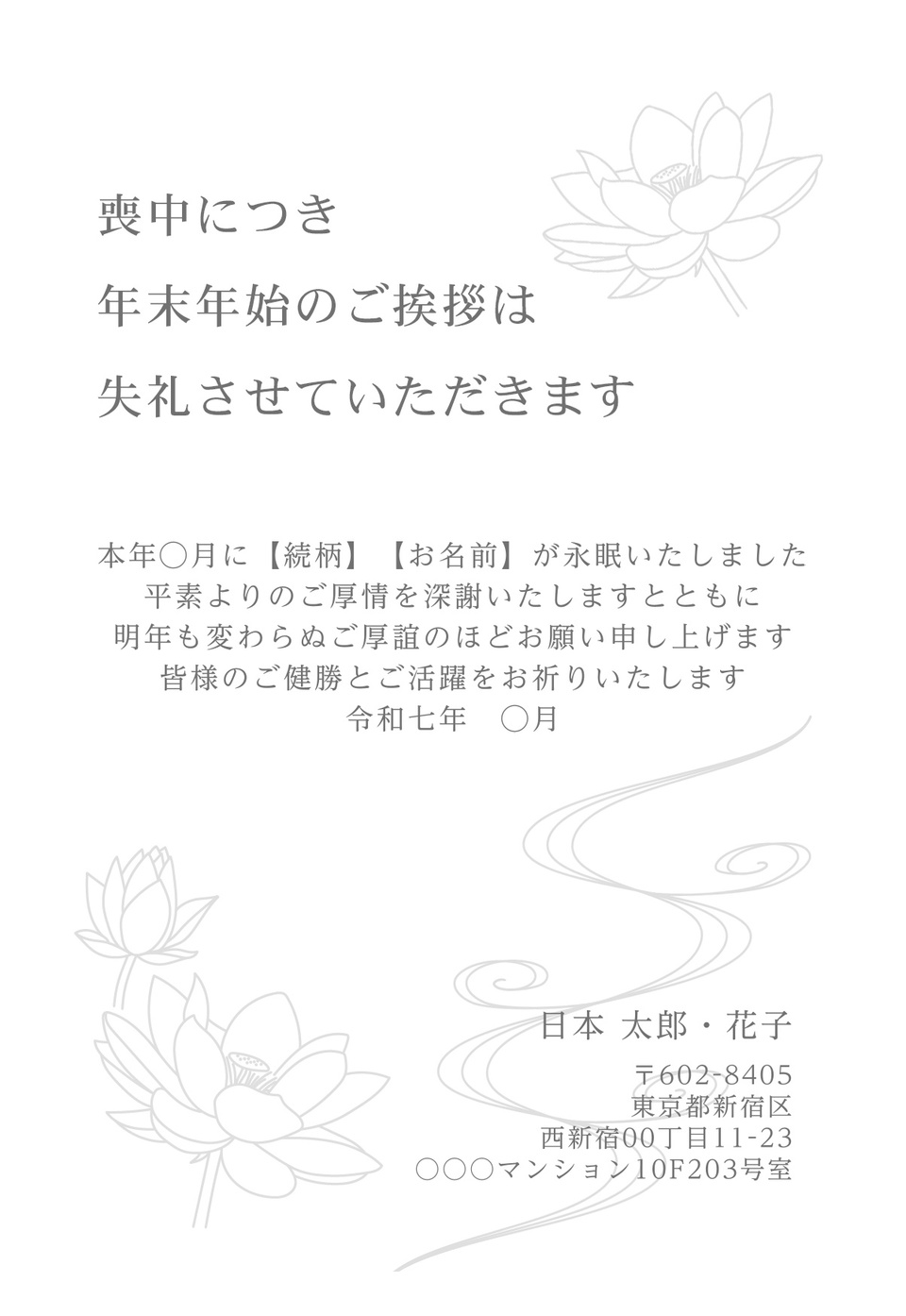 喪中はがきデザイン MKK011(定番(喪中)・カジュアル・縦向き)