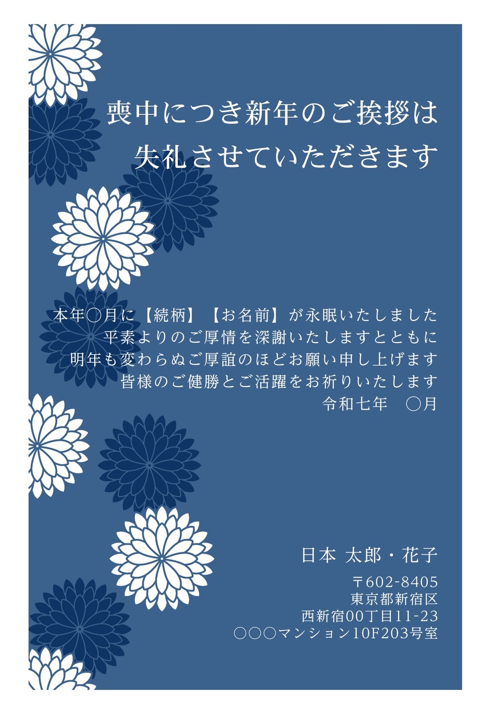 喪中はがきデザイン MKK016(定番(喪中)・カジュアル・縦向き)