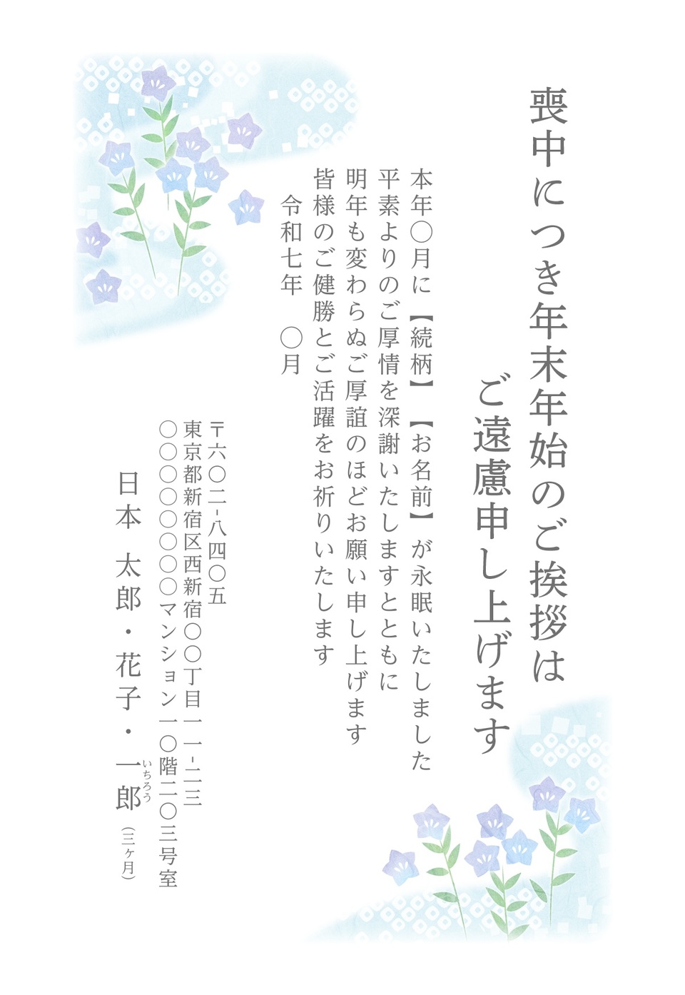 喪中はがきデザイン MSS001(定番(喪中)・フォーマル・縦向き)