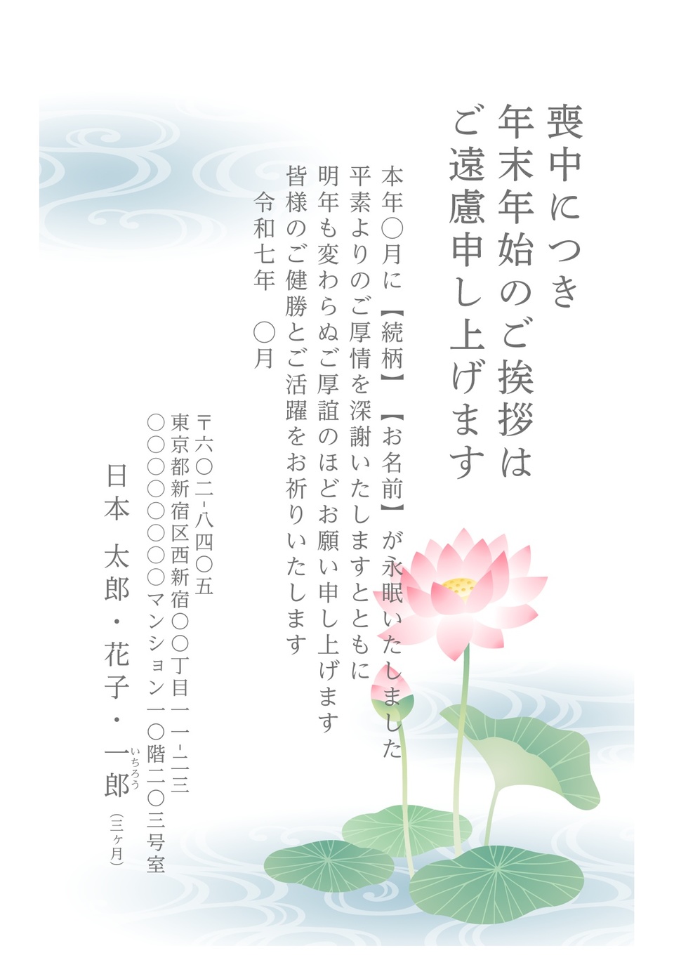 喪中はがきデザイン MSS002(定番(喪中)・フォーマル・縦向き)