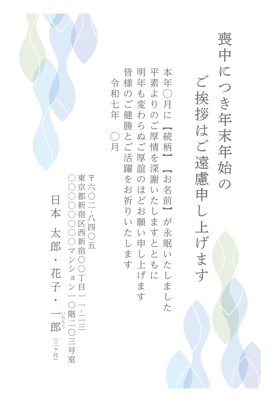 喪中はがきデザイン MSS003（定番（喪中）・フォーマル・縦向き）