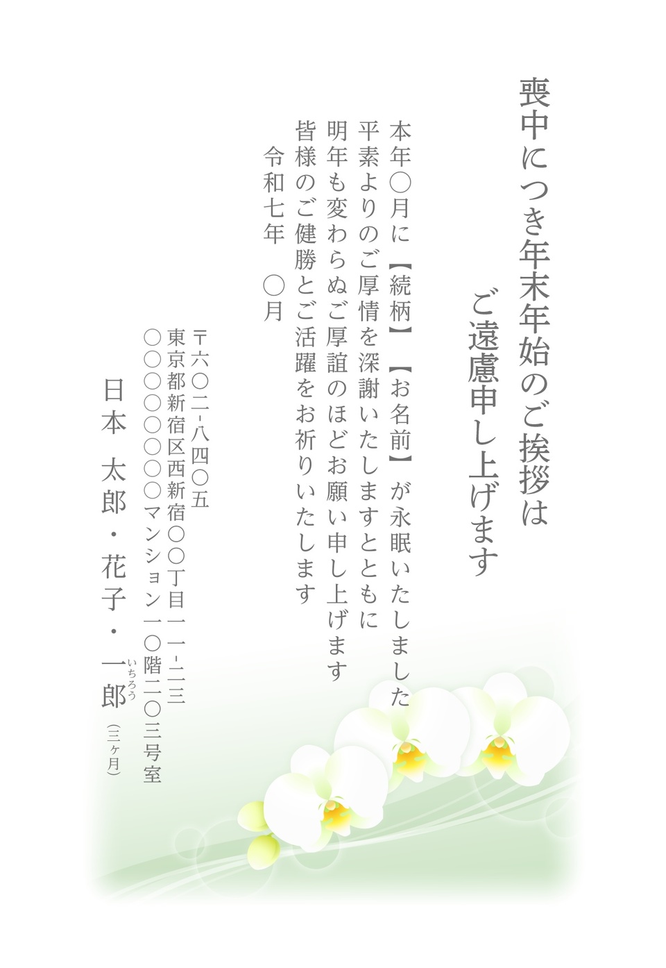 喪中はがきデザイン MSS005(定番(喪中)・フォーマル・縦向き)