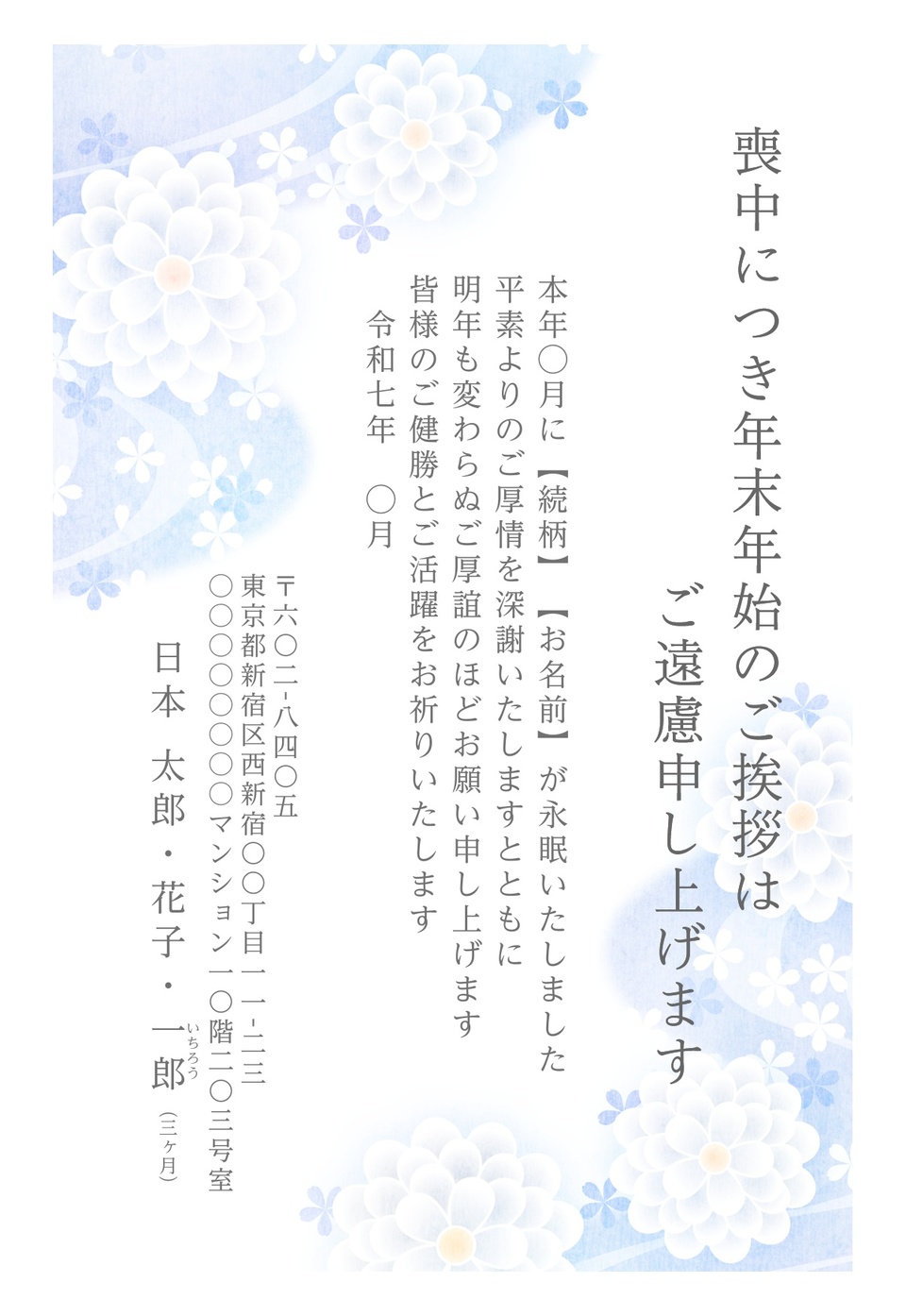 喪中はがきデザイン MSS006(定番(喪中)・フォーマル・縦向き)