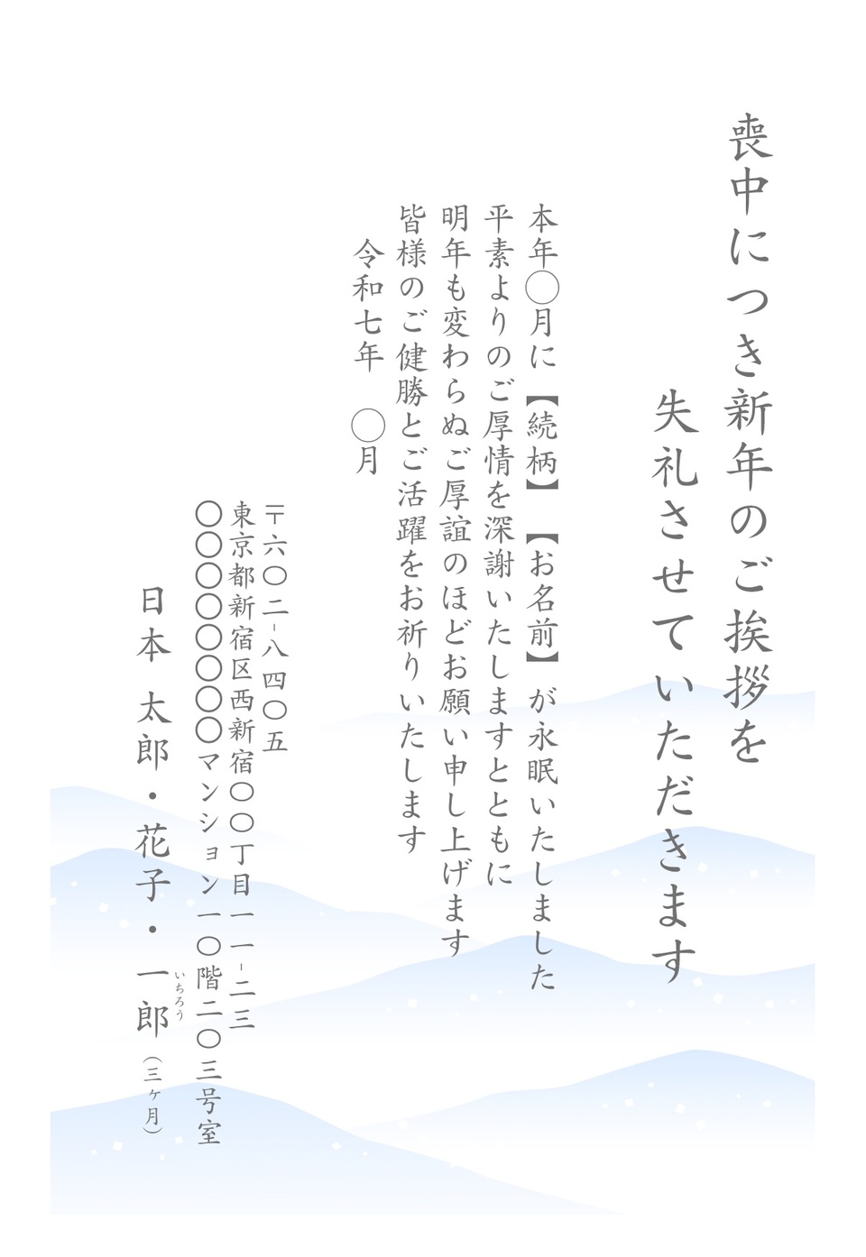 喪中はがきデザイン MSS008(定番(喪中)・フォーマル・縦向き)