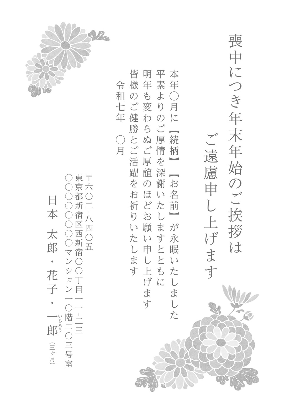喪中はがきデザイン MSS009(定番(喪中)・フォーマル・縦向き)