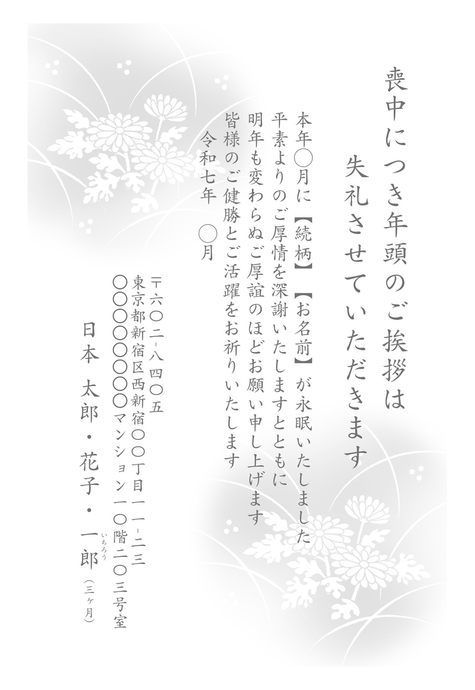 喪中はがきデザイン MSS010(定番(喪中)・フォーマル・縦向き)