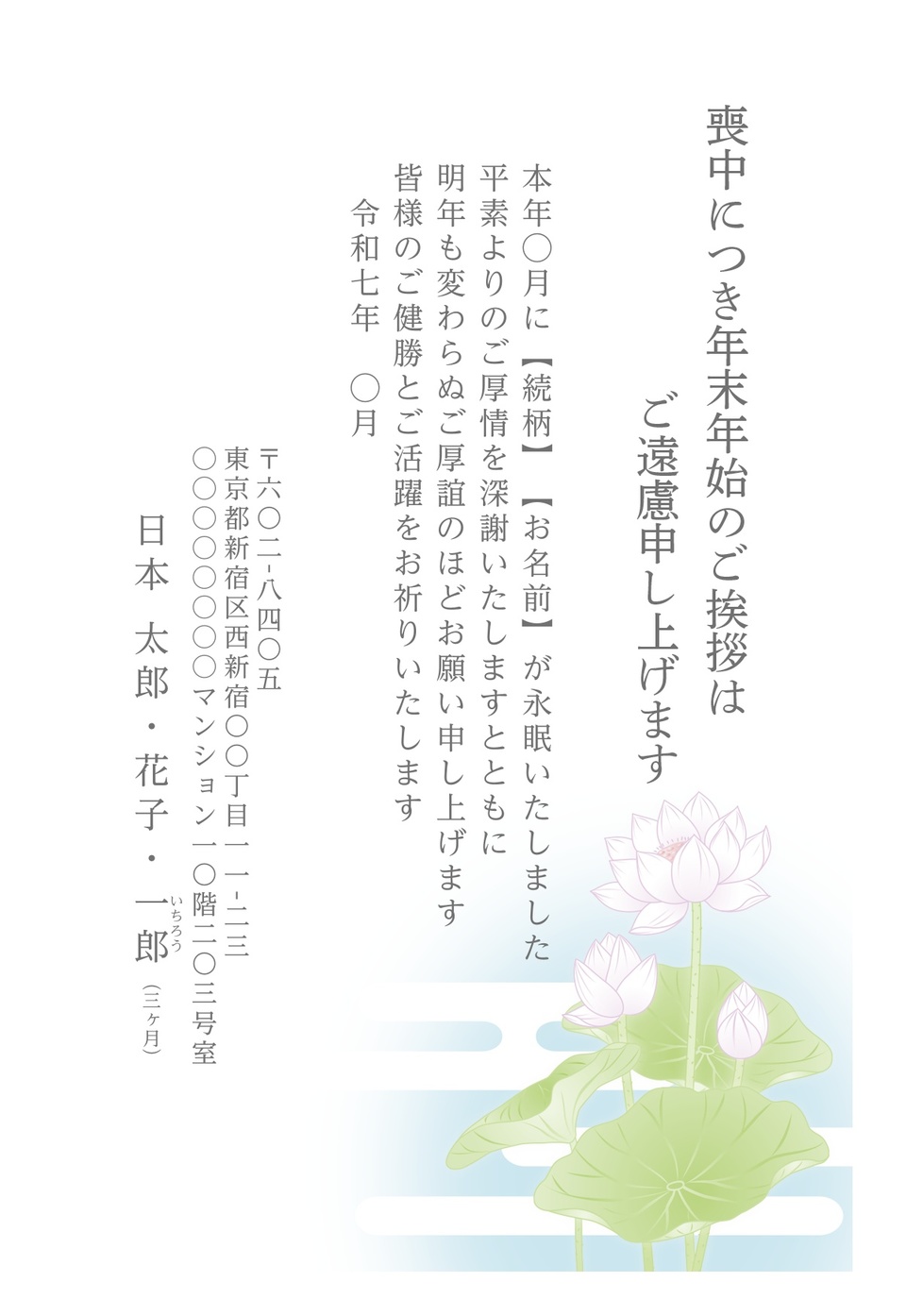喪中はがきデザイン MSS011(定番(喪中)・フォーマル・縦向き)