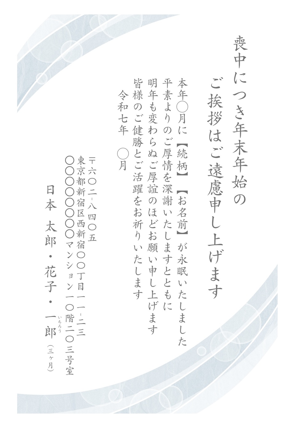 喪中はがきデザイン MSS012（定番（喪中）・フォーマル・縦向き）