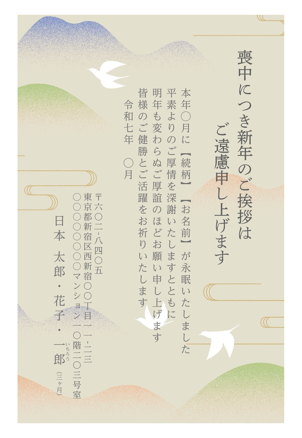 喪中はがきデザイン MSS013(定番(喪中)・フォーマル・縦向き)