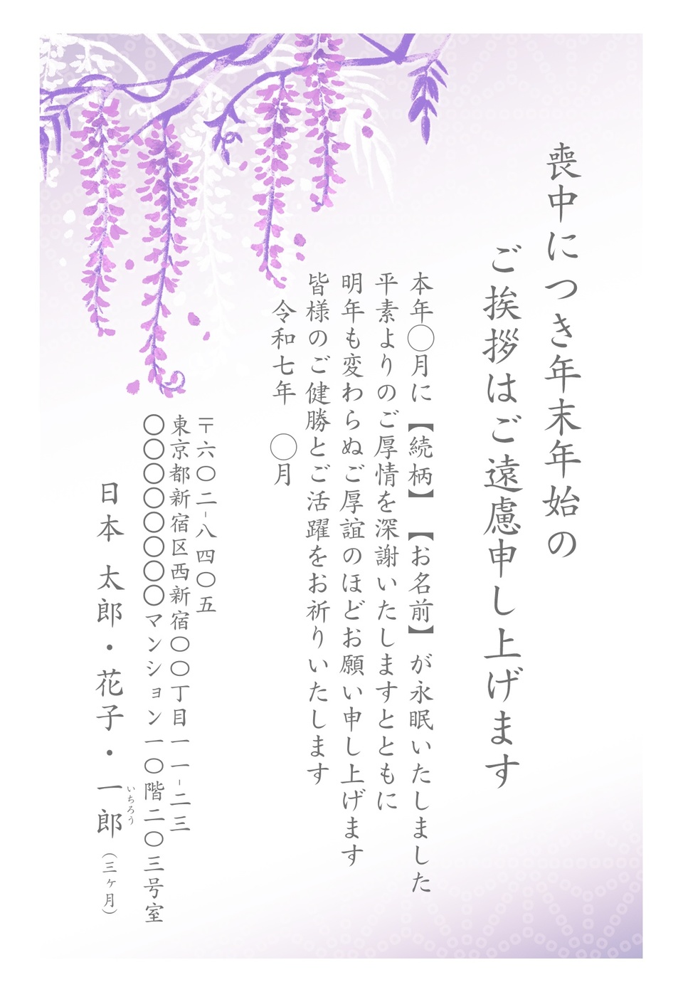 喪中はがきデザイン MSS014(定番(喪中)・フォーマル・縦向き)