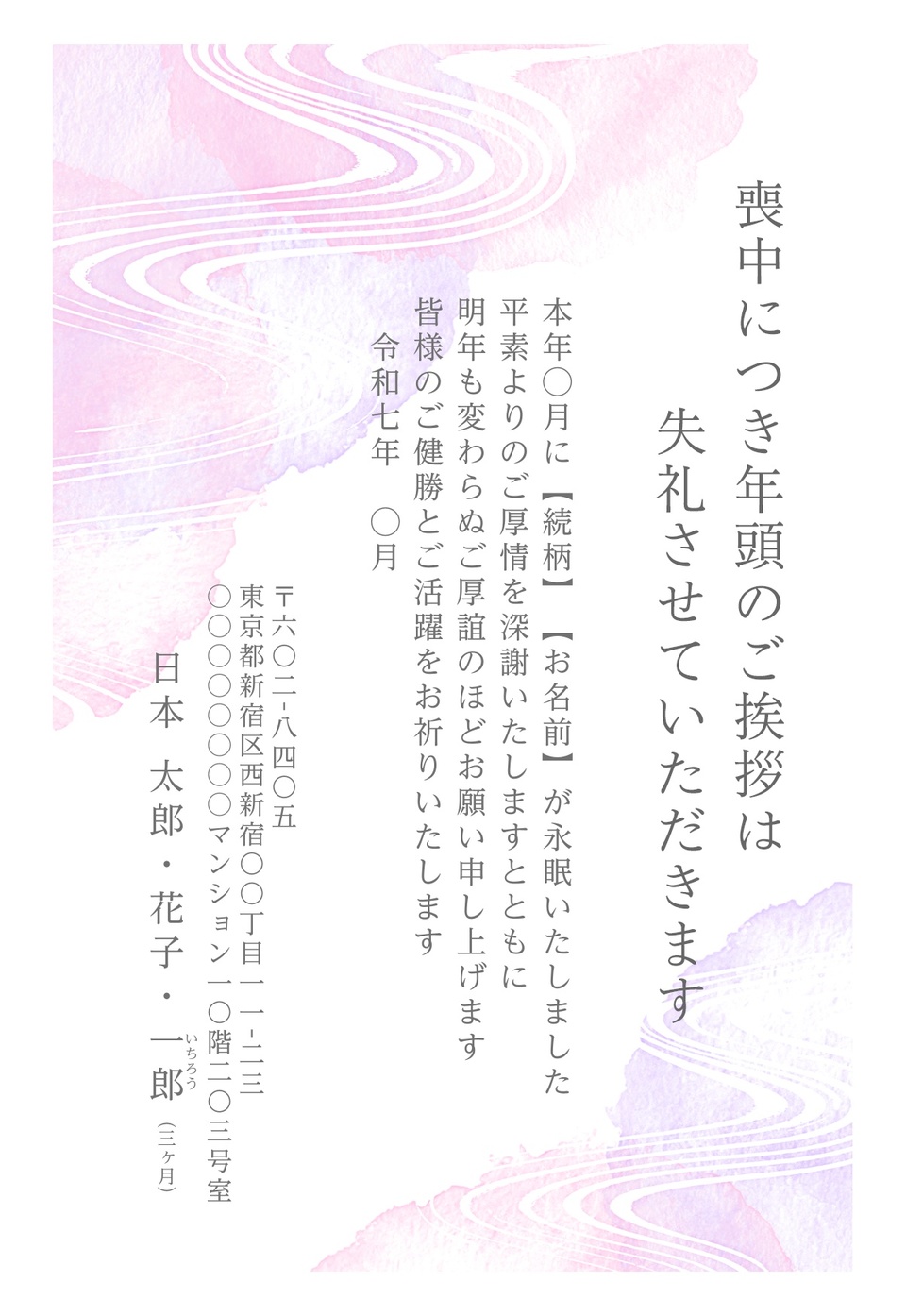喪中はがきデザイン MSS015(定番(喪中)・フォーマル・縦向き)