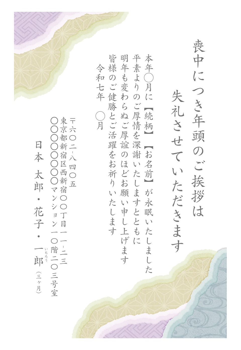 喪中はがきデザイン MSS016（定番（喪中）・フォーマル・縦向き）