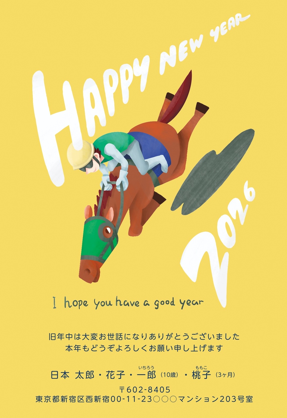 年賀状デザイン NAA006（干支（午）・おもしろ/ユニーク・イラストのみ（写真なし）・カジュアル・縦向き）