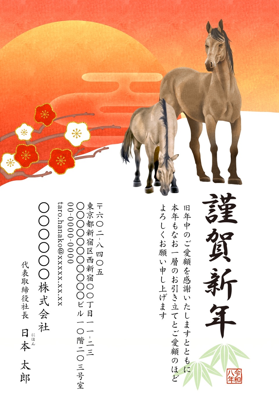 年賀状デザイン NAA018(干支(午)・和風・ビジネス・イラストのみ(写真なし)・フォーマル・縦向き)