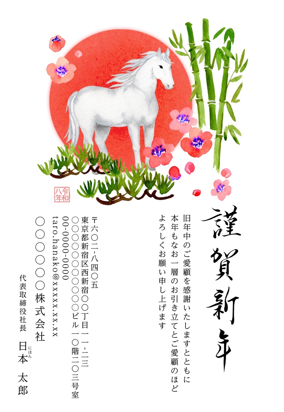 年賀状デザイン NAA019(干支(午)・和風・ビジネス・イラストのみ(写真なし)・フォーマル・縦向き)