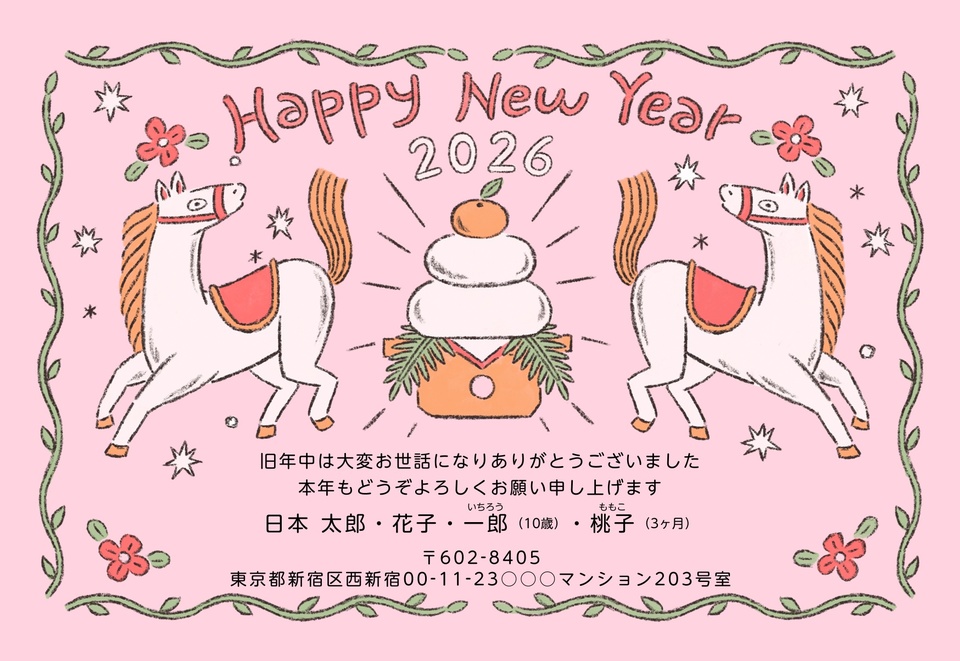 年賀状デザイン NAA024(干支(午)・かわいい・イラストのみ(写真なし)・横向き)