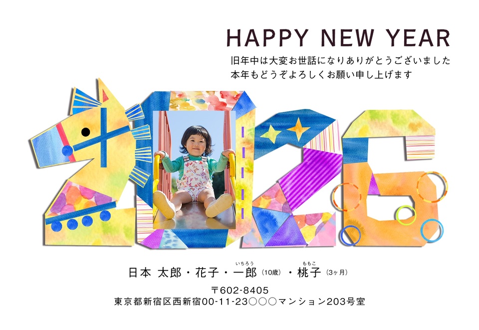 年賀状デザイン NAA053(干支(午)・かわいい・おもしろ/ユニーク・横向き)