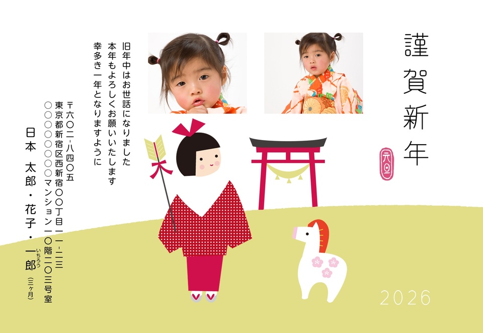 年賀状デザイン NAA064(干支(午)・かわいい・和風・横向き)