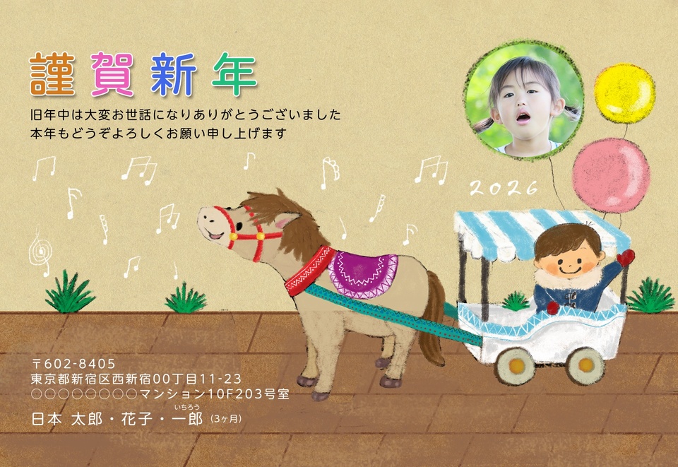 年賀状デザイン NAA085(干支(午)・かわいい・横向き)