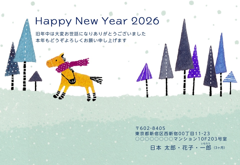 年賀状デザイン NAA088(干支(午)・かわいい・おしゃれ・イラストのみ(写真なし)・横向き)