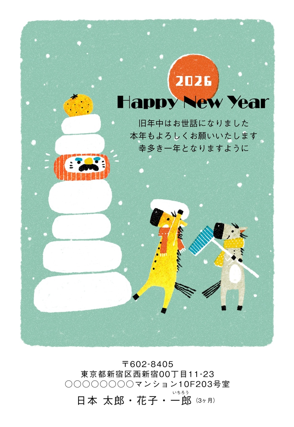 年賀状デザイン NAA095(干支(午)・かわいい・イラストのみ(写真なし)・縦向き)