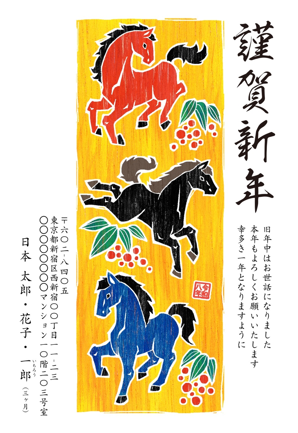年賀状デザイン NAA098(干支(午)・和風・イラストのみ(写真なし)・フォーマル・縦向き)