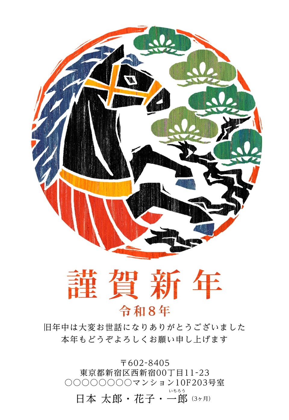 年賀状デザイン NAA099(干支(午)・和風・ビジネス・イラストのみ(写真なし)・フォーマル・縦向き)