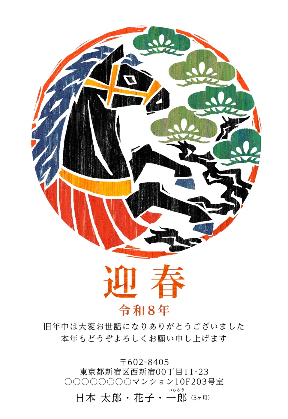 年賀状デザイン NAA099（干支（午）・和風・ビジネス・イラストのみ（写真なし）・フォーマル・縦向き）