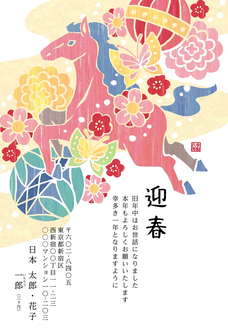 年賀状デザイン NAA100（干支（午）・和風・イラストのみ（写真なし）・フォーマル・縦向き）