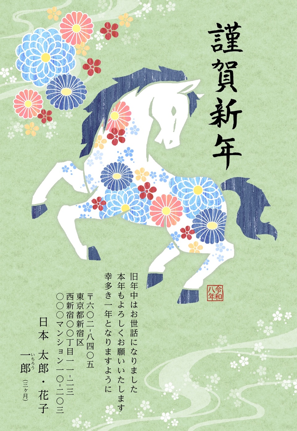 年賀状デザイン NAA101(干支(午)・ナチュラル・和風・イラストのみ(写真なし)・フォーマル・縦向き)
