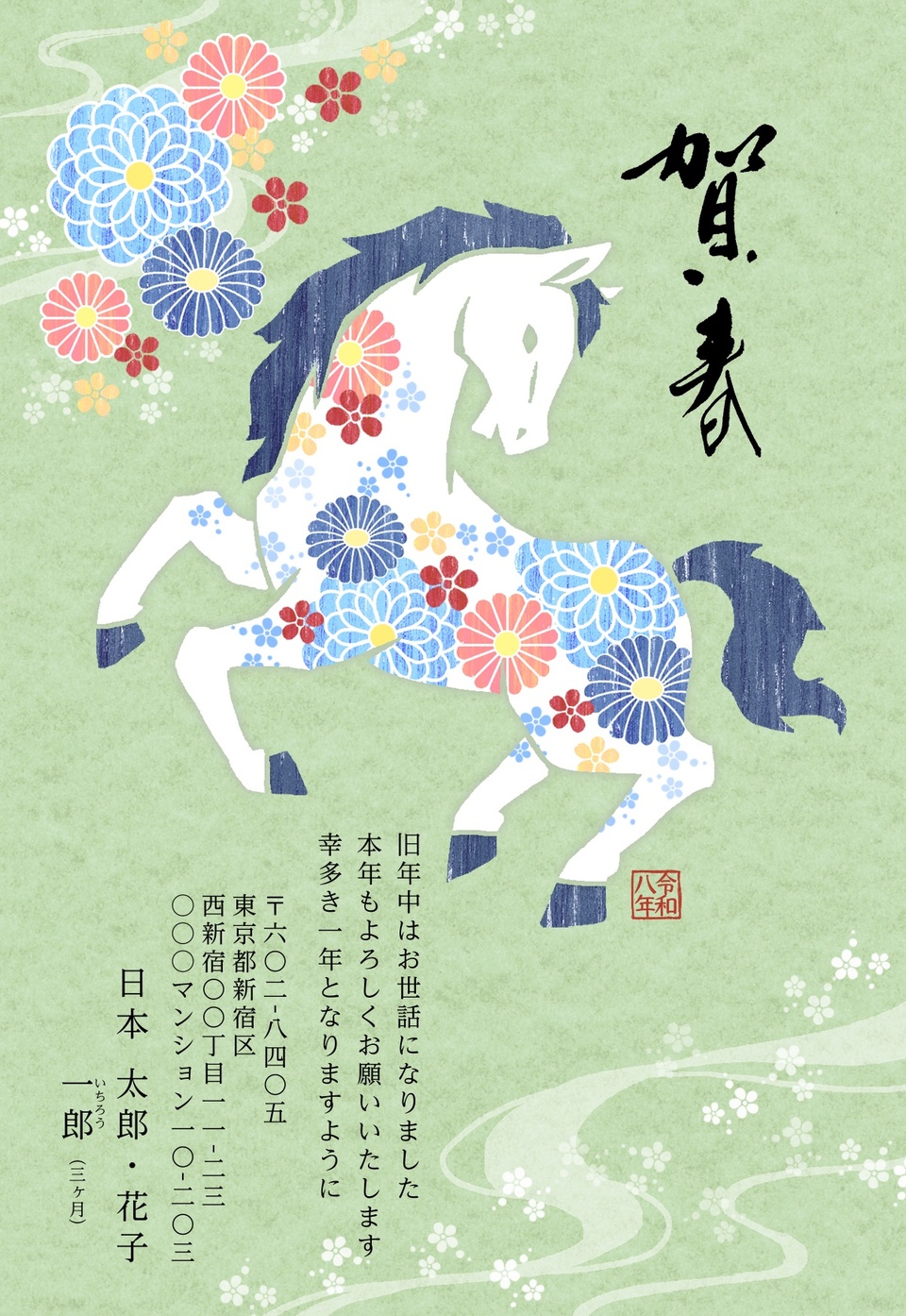 年賀状デザイン NAA101（干支（午）・ナチュラル・和風・イラストのみ（写真なし）・フォーマル・縦向き）