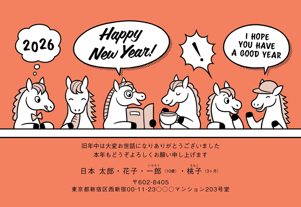 年賀状デザイン NAA102(干支(午)・かわいい・イラストのみ(写真なし)・横向き)
