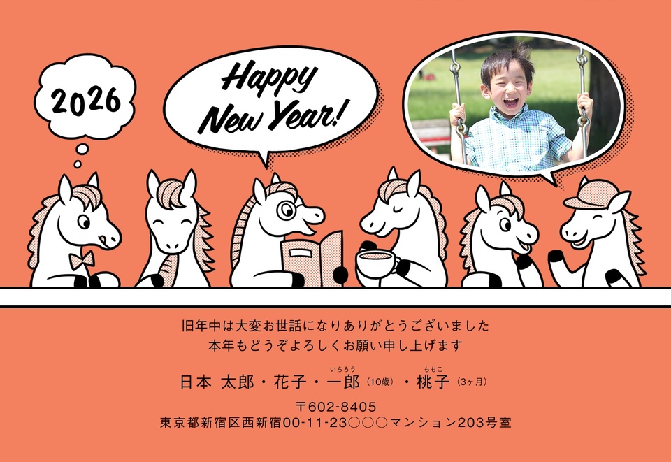 年賀状デザイン NAA103(干支(午)・かわいい・横向き)
