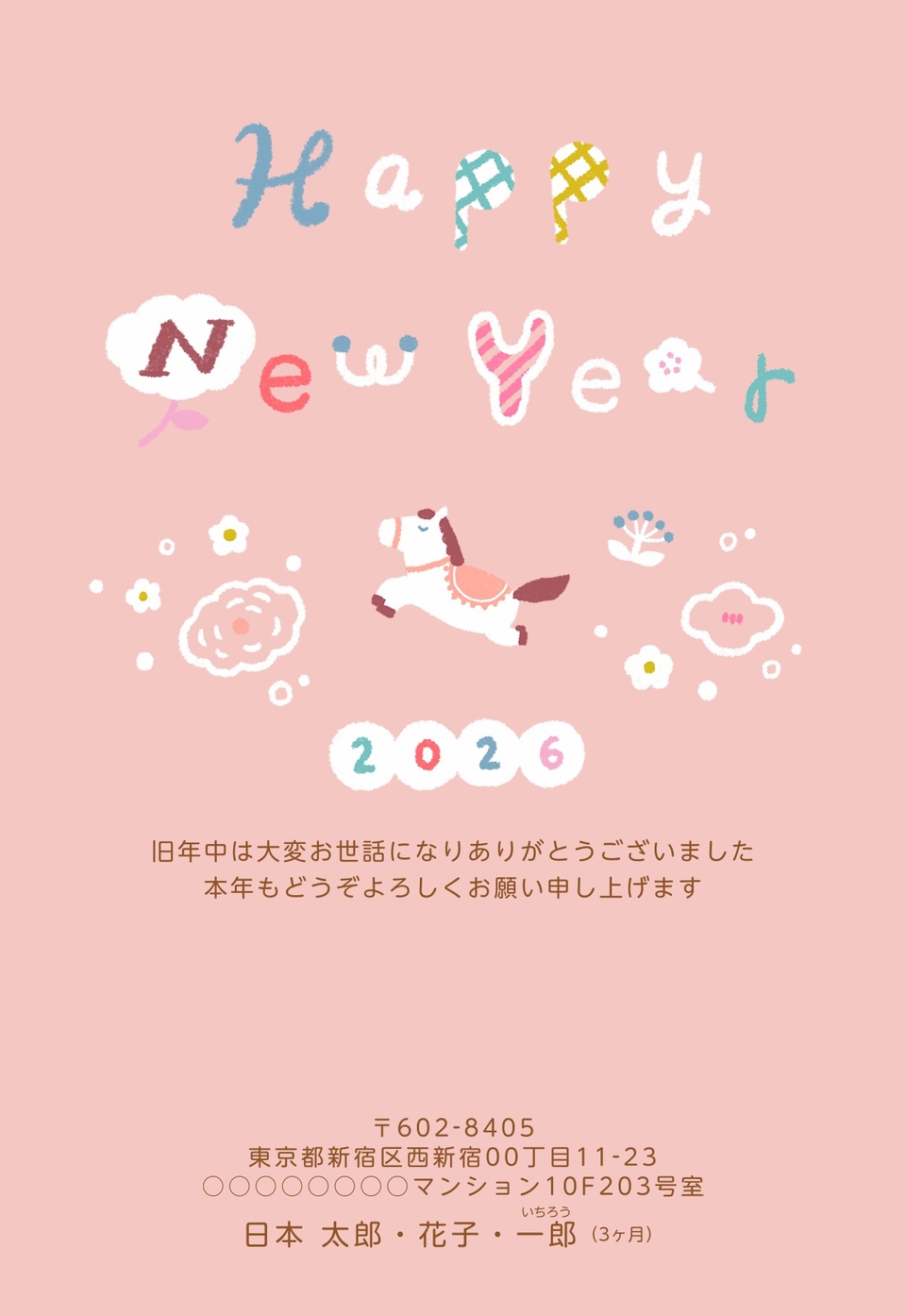 年賀状デザイン NAA110(干支(午)・かわいい・おもしろ/ユニーク・イラストのみ(写真なし)・縦向き)