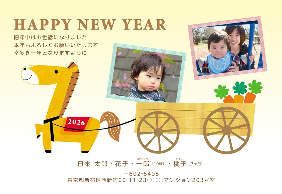 年賀状デザイン NAA115（干支（午）・おもしろ/ユニーク・引越し報告・横向き）