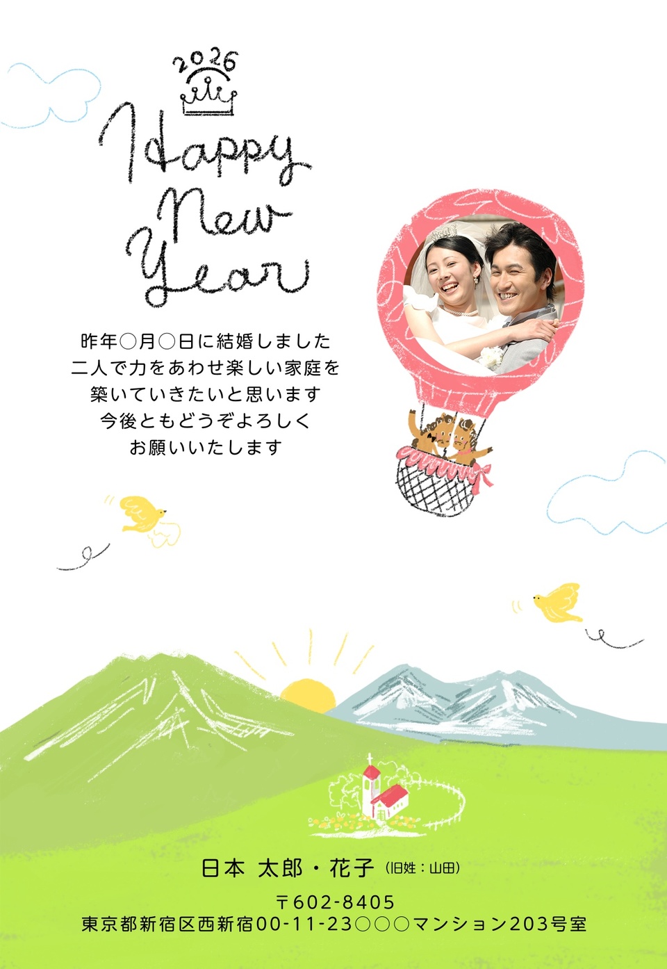 年賀状デザイン NAA116（結婚報告・縦向き）