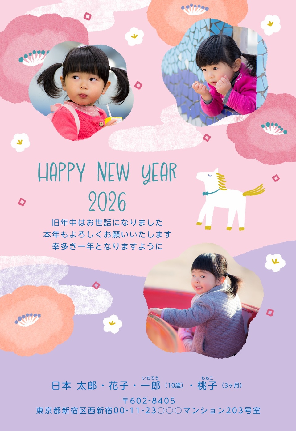 年賀状デザイン NAA121(干支(午)・かわいい・ナチュラル・縦向き)